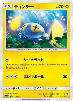 Chinchou, Collection Moon