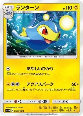 Lanturn, Collection Moon
