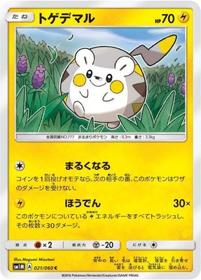 Togedemaru, Collection Moon