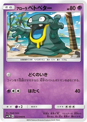 Alolan Grimer, Collection Moon