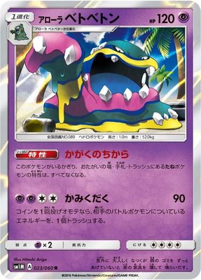 Alolan Muk, Collection Moon