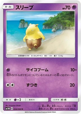Drowzee, Collection Moon