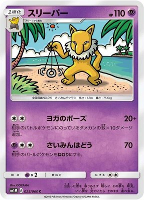 Hypno, Collection Moon