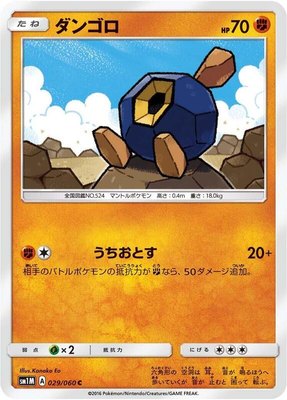 Roggenrola, Collection Moon