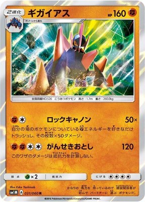 Gigalith, Collection Moon