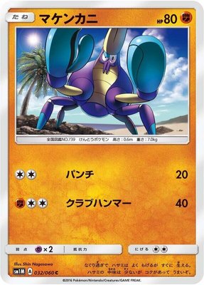 Crabrawler, Collection Moon