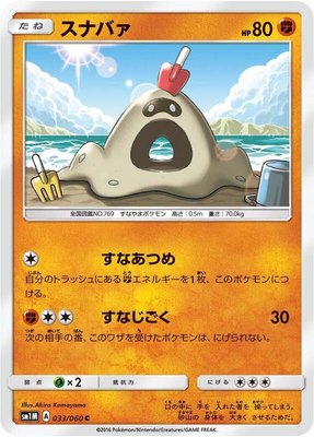 Sandygast, Collection Moon