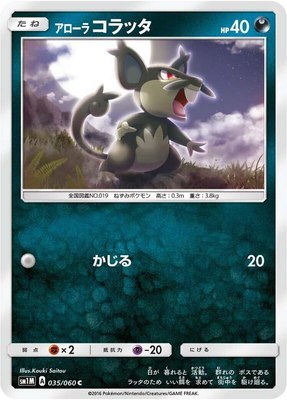Alolan Rattata, Collection Moon