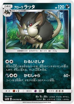 Alolan Raticate, Collection Moon