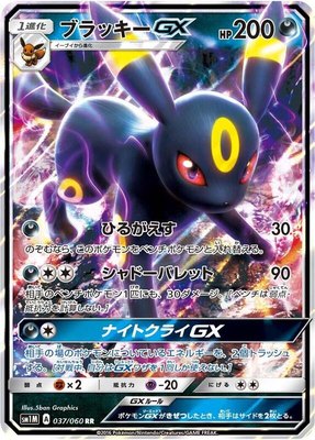 Umbreon GX, Collection Moon