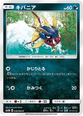 Carvanha, Collection Moon