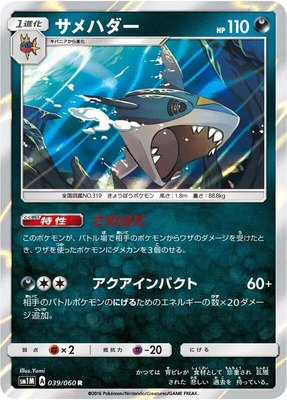 Sharpedo, Collection Moon