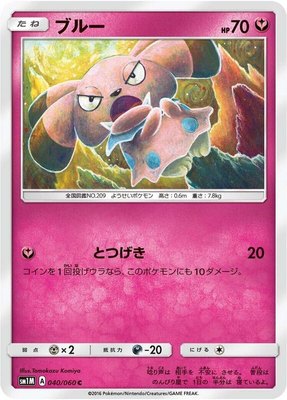 Snubbull, Collection Moon