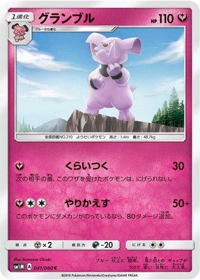 Granbull, Collection Moon