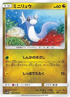 Dratini, Collection Moon