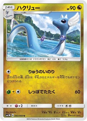 Dragonair, Collection Moon