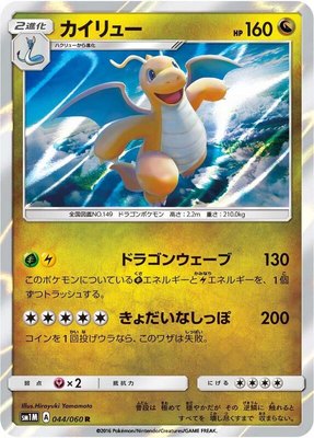 Dragonite, Collection Moon