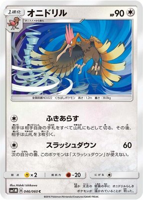 Fearow, Collection Moon