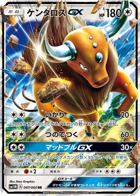 Tauros GX, Collection Moon