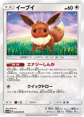 Eevee, Collection Moon