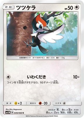 Pikipek, Collection Moon