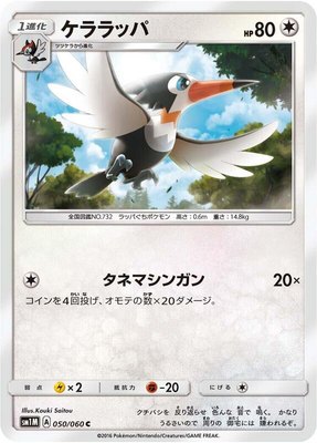 Trumbeak, Collection Moon