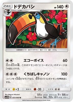Toucannon, Collection Moon