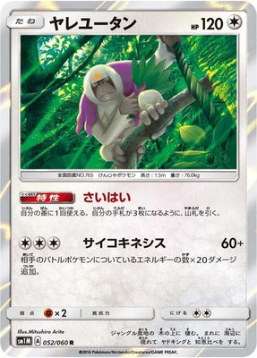 Oranguru, Collection Moon