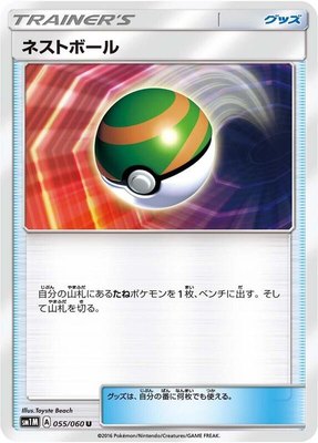 Nest Ball, Collection Moon
