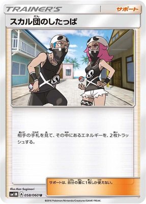 Team Skull Grunt, Collection Moon