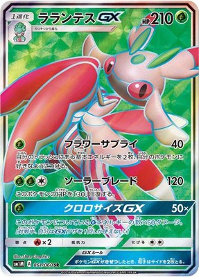 Lurantis GX, Collection Moon