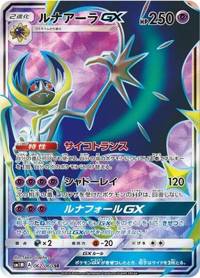 Lunala GX, Collection Moon