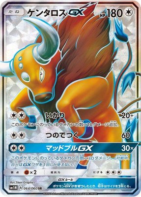 Tauros GX, Collection Moon