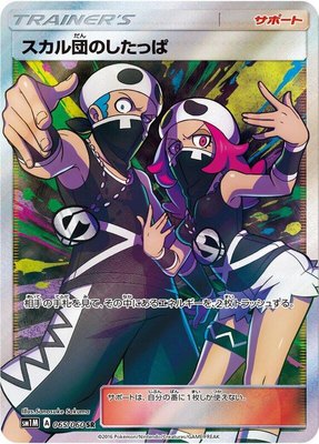 Team Skull Grunt, Collection Moon