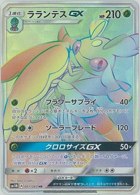 Lurantis GX, Collection Moon