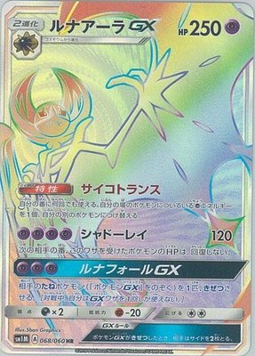 Lunala GX, Collection Moon