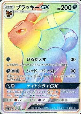 Umbreon GX, Collection Moon