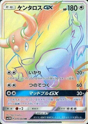 Tauros GX, Collection Moon
