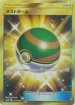Nest Ball, Collection Moon