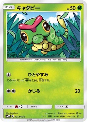 Caterpie, Collection Sun