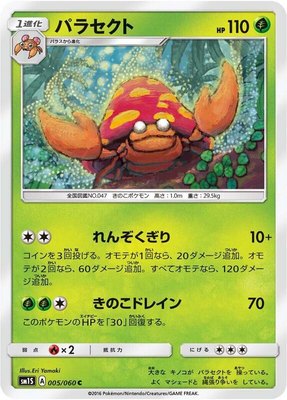 Parasect, Collection Sun