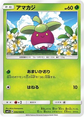 Bounsweet, Collection Sun