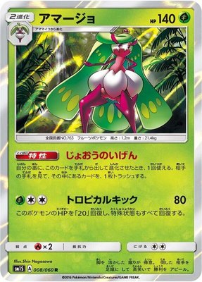 Tsareena, Collection Sun