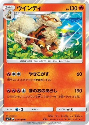 Arcanine, Collection Sun