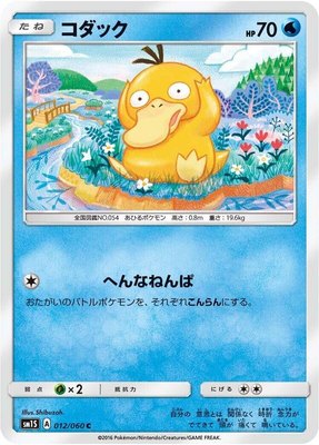 Psyduck, Collection Sun