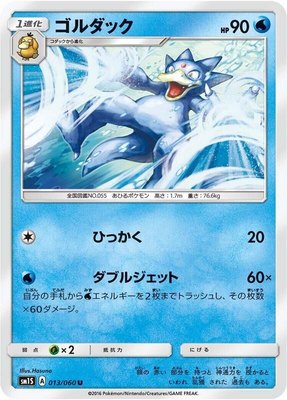 Golduck, Collection Sun