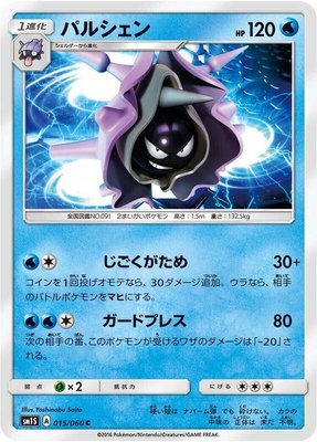 Cloyster, Collection Sun
