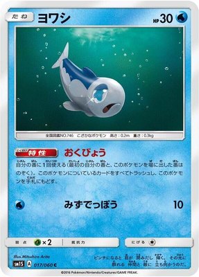 Wishiwashi, Collection Sun
