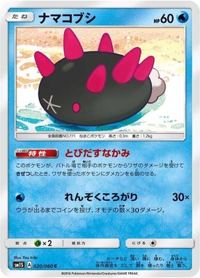 Pyukumuku, Collection Sun