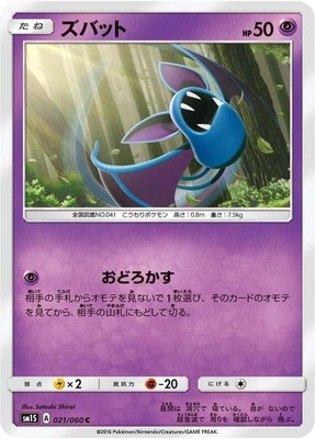 Zubat, Collection Sun